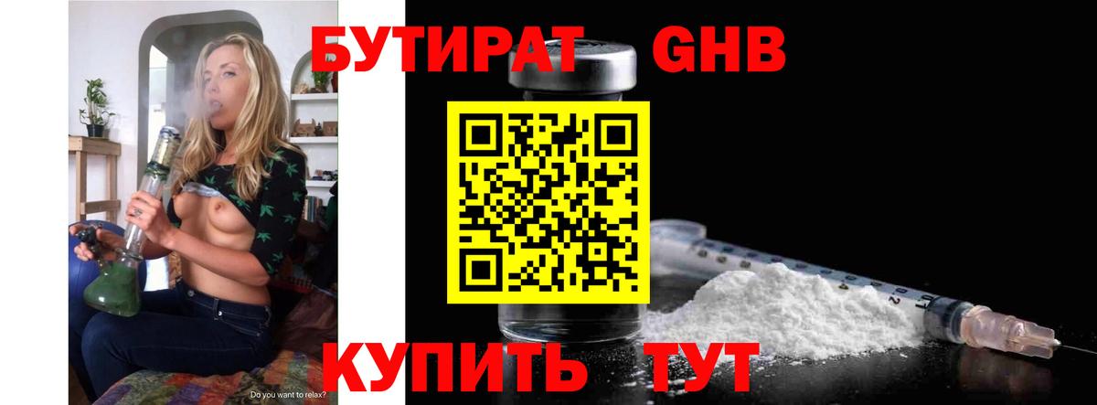 БУТИРАТ  Вход с VPN  Майкоп  Бутират оксана 