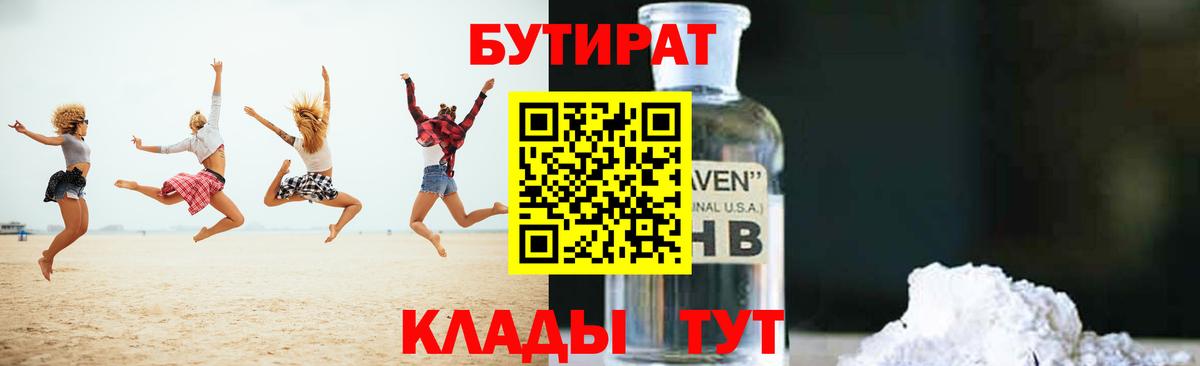 Бутират GHB Майкоп