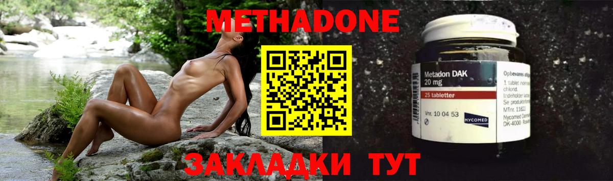 МЕТАДОН methadone  Вход с VPN  Майкоп  МЕТАДОН кристалл 