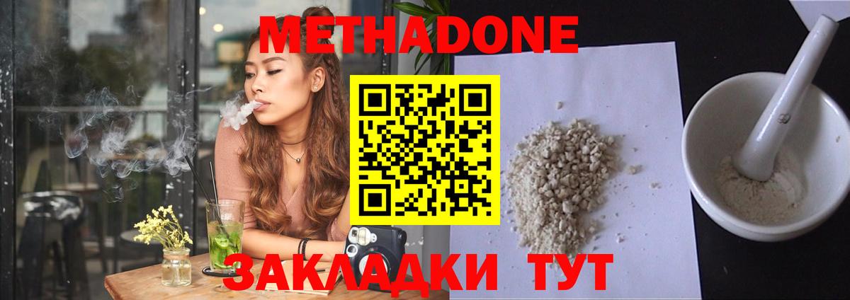 МЕТАДОН VHQ Майкоп