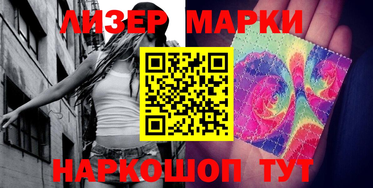 Марки NBOMe 1500мкг Майкоп